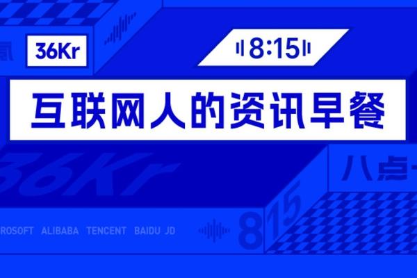 8点1氪｜印媒公开空难幸存者走出火场新画面；品牌方回应黄子韬卫生巾被曝现黑色异物；罗马仕因燃烧风险宣布召回超49万台充电宝