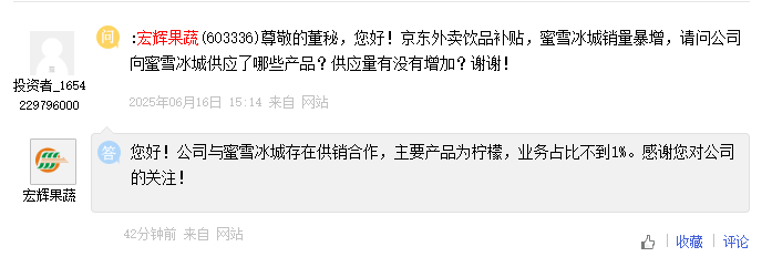 宏辉果蔬：与蜜雪冰城合作为主要供应柠檬