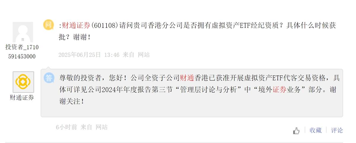 财通证券：全资子公司财通香港获准开展虚拟资产ETF代客交易资格