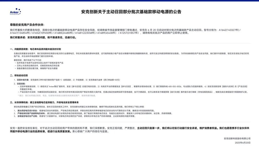 超120万台充电宝召回，行业即将洗牌？