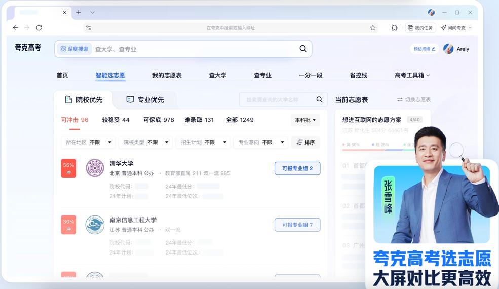 圖源：夸克高考官網(wǎng)