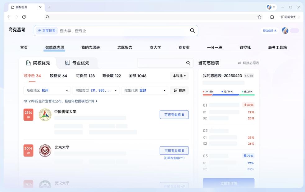 圖源：夸克高考官網(wǎng)