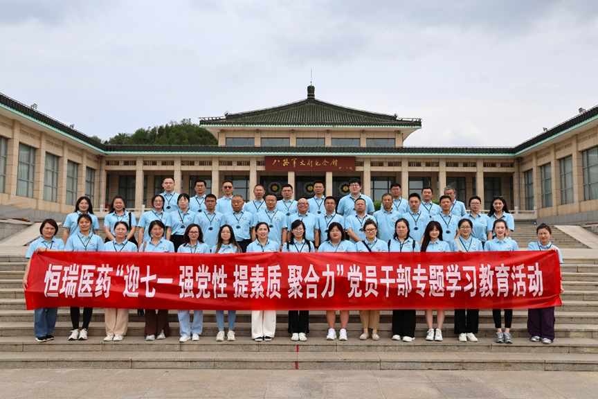 恒瑞医药开展庆祝建党104周年主题系列活动