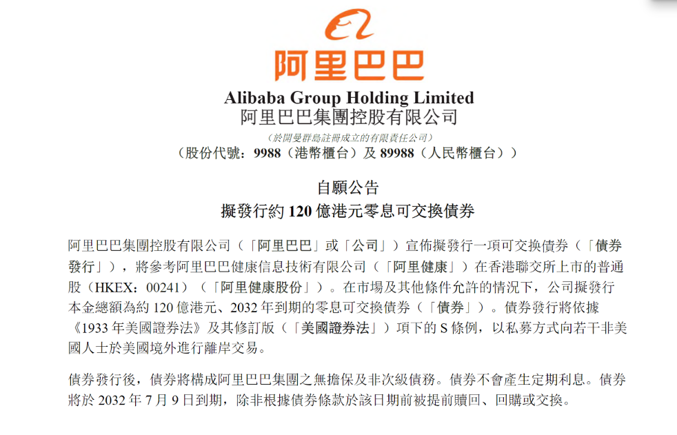 阿里启动超百亿元融资