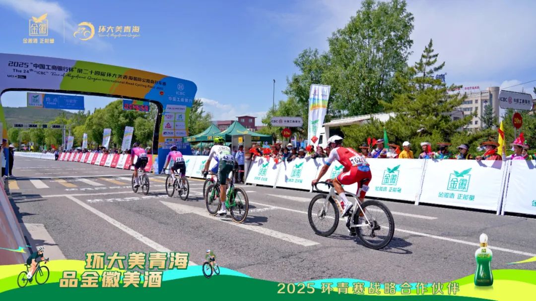 金徽酒冠名第二赛段丨环青赛“多巴——互助”赛段激情收官
