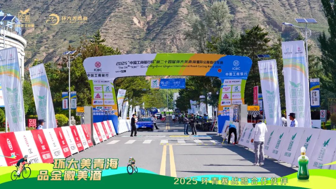金徽酒冠名第二赛段丨环青赛“多巴——互助”赛段激情收官