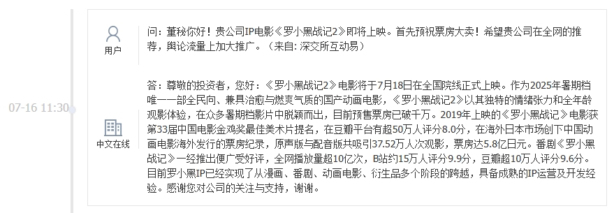 中文在线：泡泡玛特旗下品牌与《罗小黑战记2》的联名手办盲盒即将上市