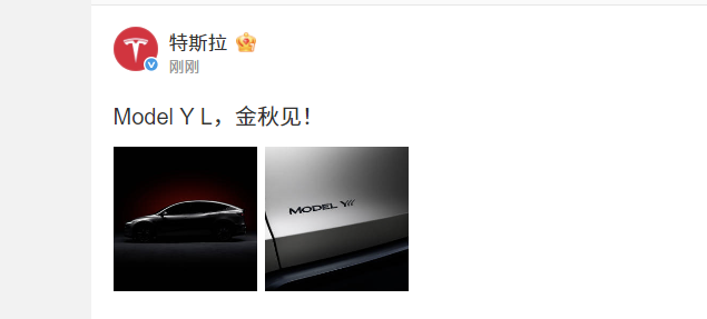 特斯拉官宣Model Y L