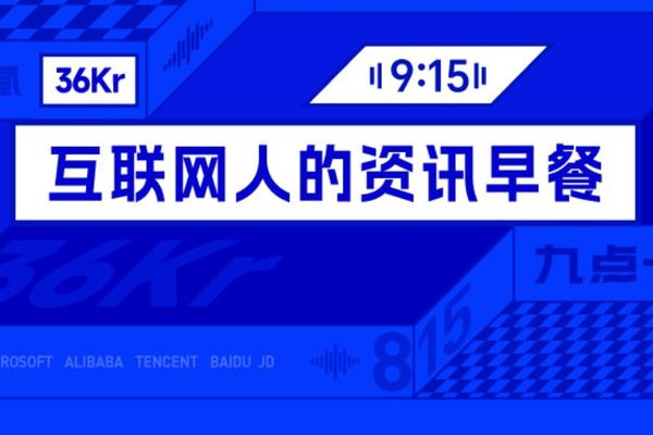9点1氪｜被订书钉损坏的Switch 2拍出179万天价；239亿深圳地王或被三折贱卖；市场监管总局约谈外卖平台要求理性竞争