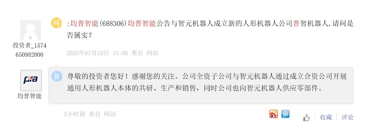 均普智能：与智元机器人成立合资公司开展人形机器人业务
