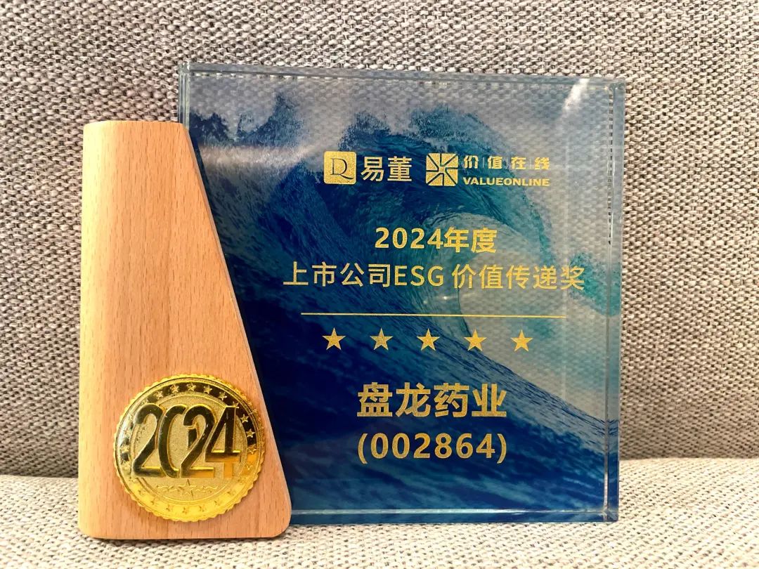 喜报丨盘龙药业荣获证券之星ESG公司治理先锋奖