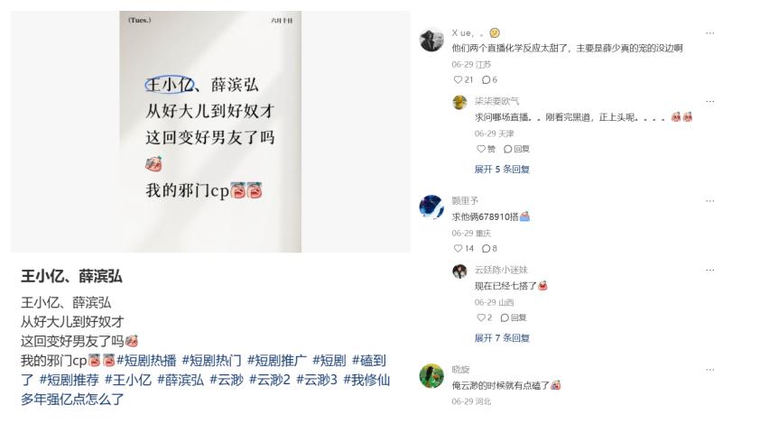 30亿播放爆款密码！微短剧CP观察