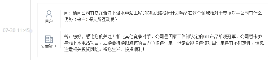安靠智电：公司暂未参与雅下水电站项目，后续力争取得订单