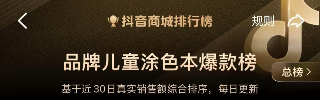 荣信文化多部童书蝉联抖音商城排行榜，精品内容获市场青睐！
