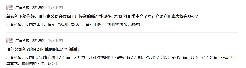 广合科技：泰国工厂已投产，正处于产能爬坡阶段