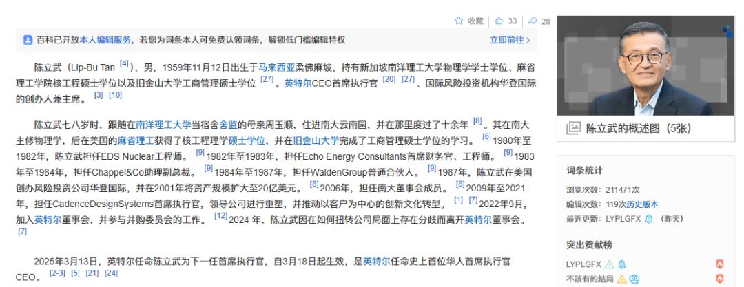 特朗普炮轰华裔CEO：陈立武在中美夹缝中的挑战 特朗普 陈立武 英特尔 利益冲突 第2张