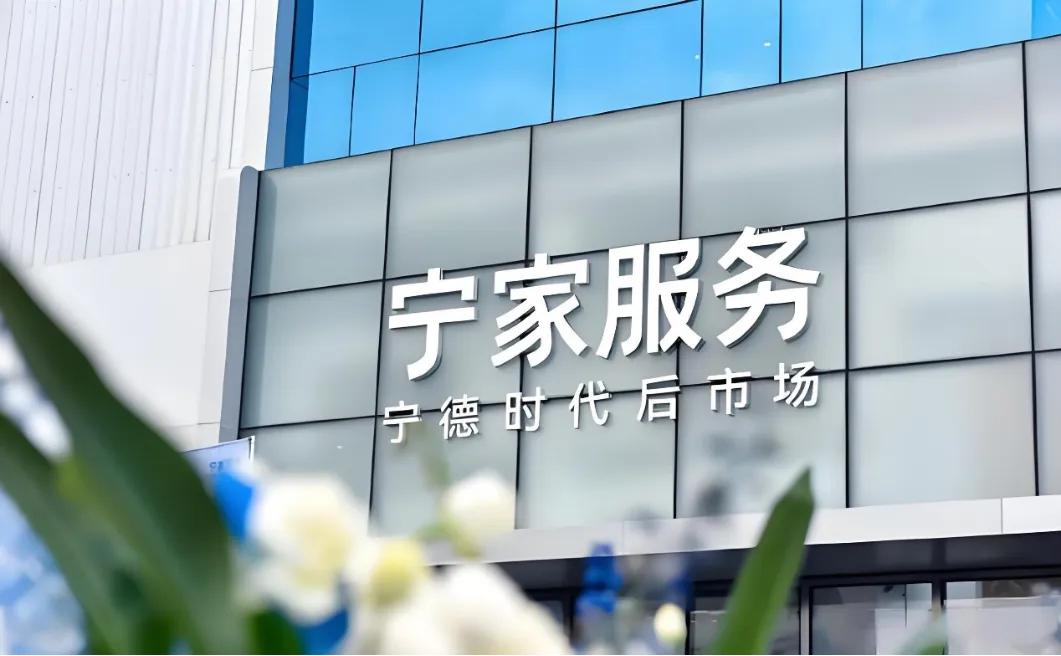 宁德时代，为第二曲线发愁