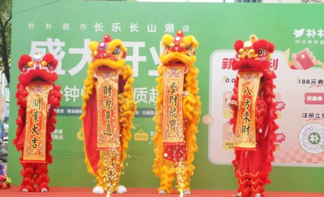 朴朴超市长乐二店开业！福州地区是否实现全覆盖？