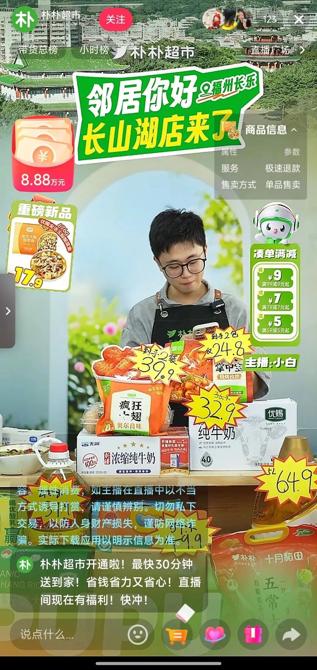 朴朴超市长乐二店开业！福州地区是否实现全覆盖？