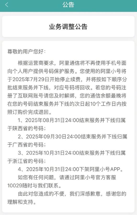 后宫乱青卿无删减阿里小号要全面关停