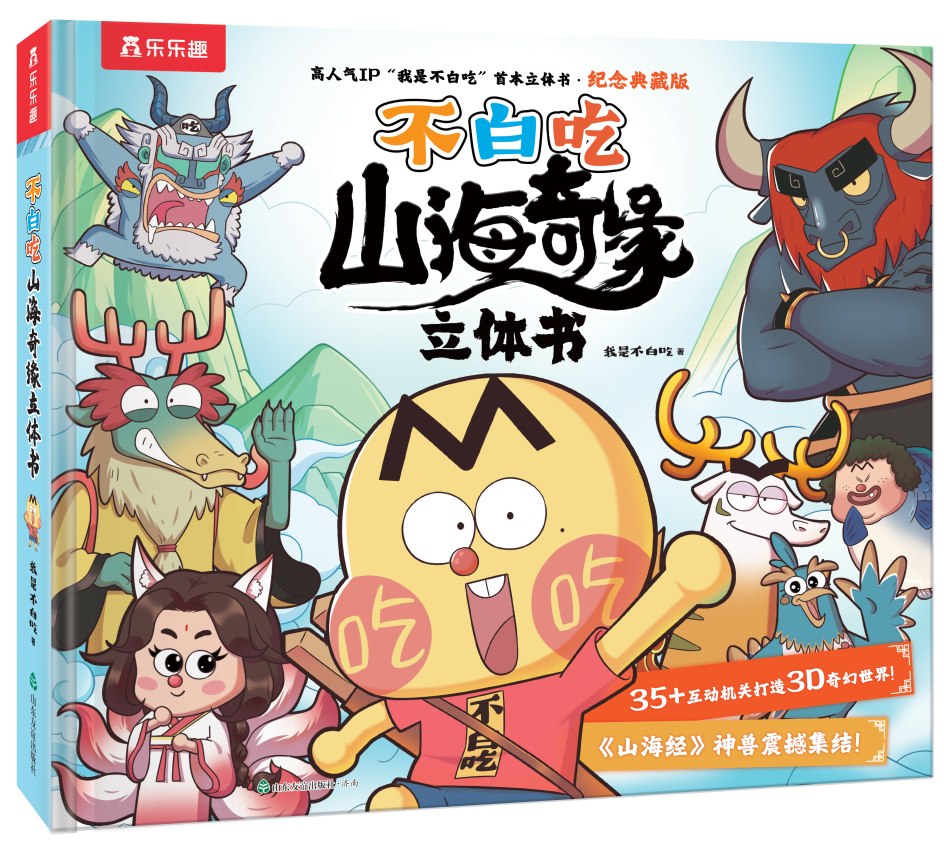 荣信文化携手知名IP“我是不白吃”，拓展IP内容新布局！