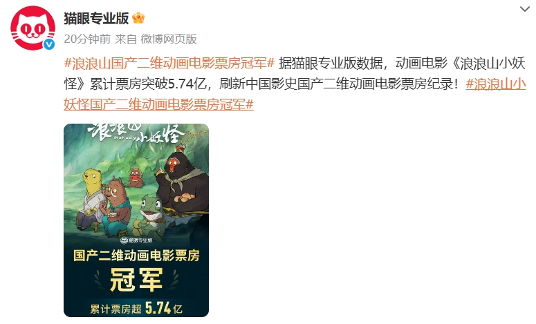 电影《浪浪山小妖怪》刷新中国影史国产二维动画电影票房纪录