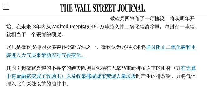 微软环保新招：埋屎减碳，奇葩还是创新？ 微软 环保 碳移除 碳信用 第3张