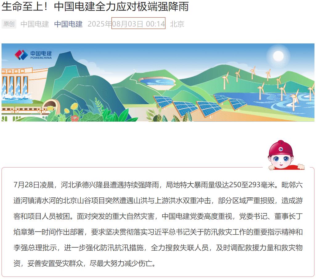 新疆色情直播在7月28日强降雨的过程中