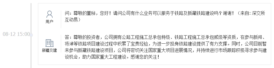 新疆交建：公司目前暂未参与新藏铁路建设项目