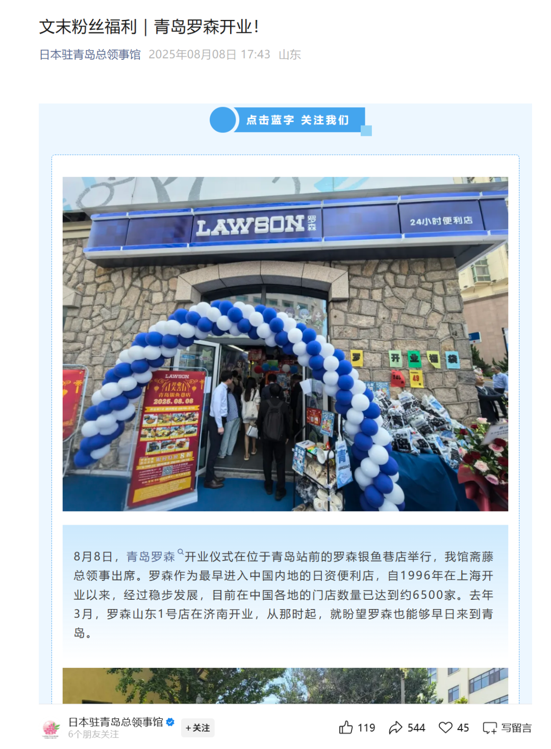 罗森进驻青岛！能避开迷你岛、便利蜂折戟的命运吗？