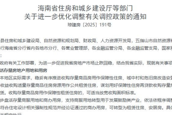 海南楼市政策组合拳落地，有哪些变化？-36氪