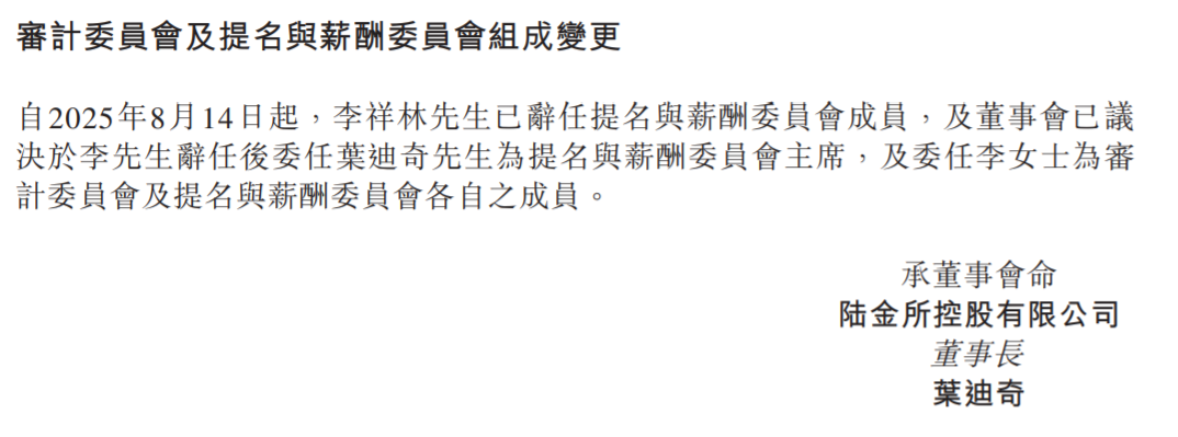 图源：陆金所公告