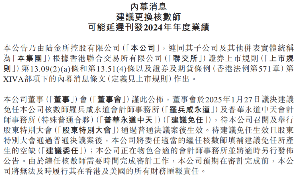 图源：陆金所公告