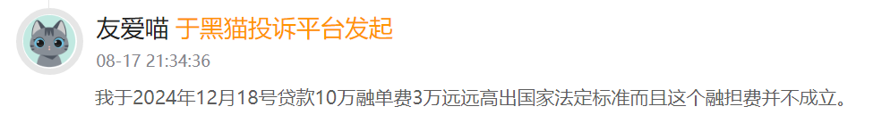 图源：黑猫投诉