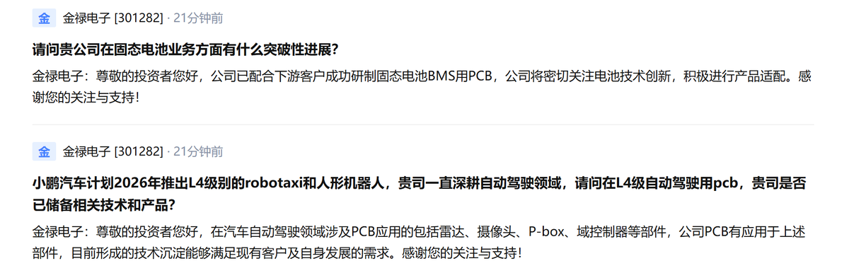 金禄电子：已配合下游客户成功研制固态电池BMS用PCB