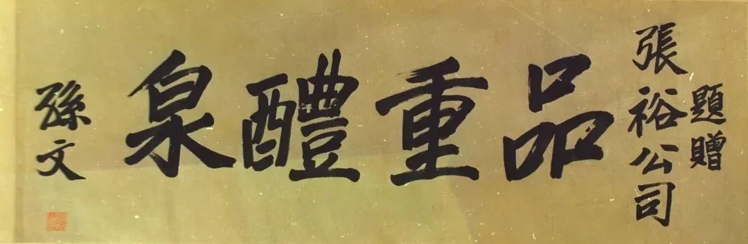 113年前的今天，孙中山先生为何特地视察张裕？