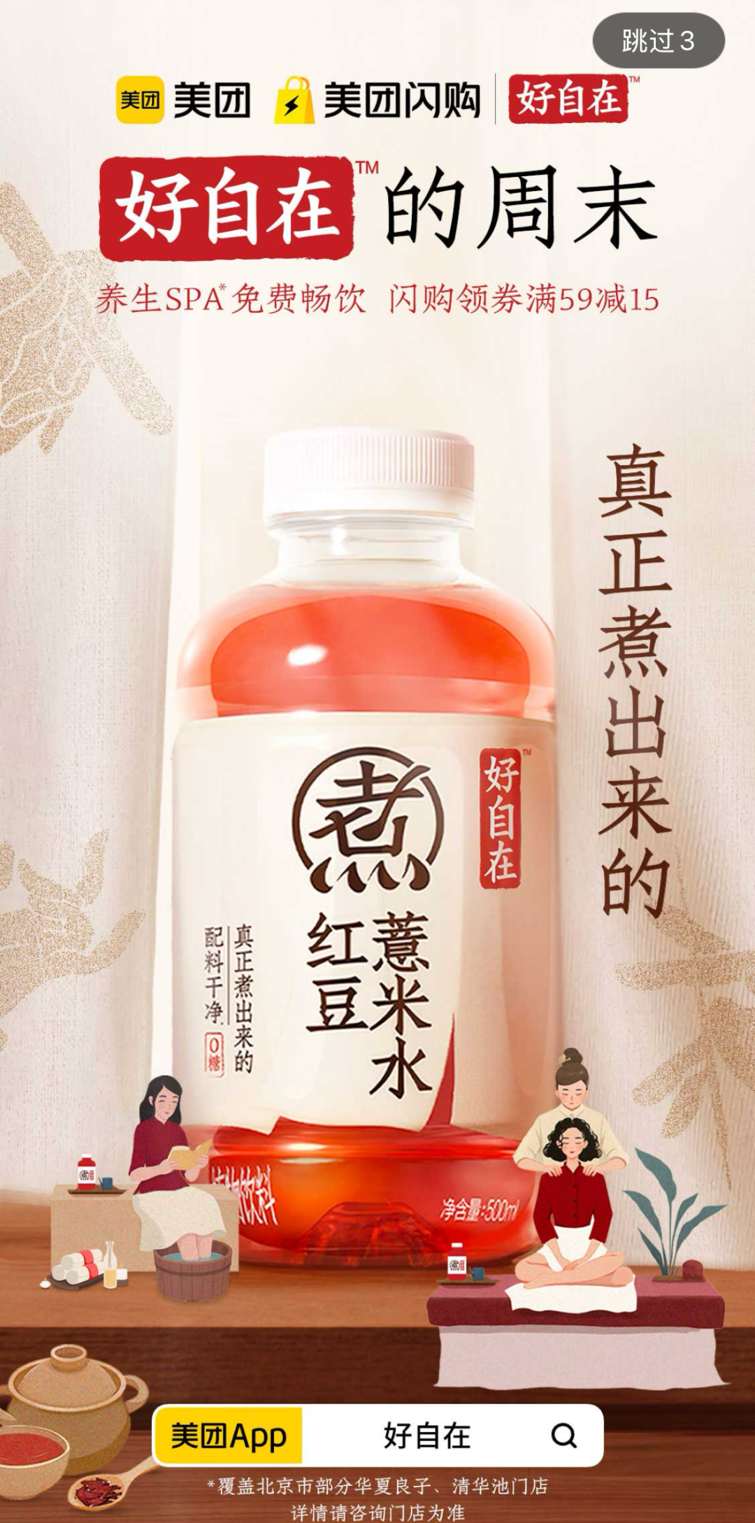 輕養(yǎng)生消費升溫：好自在借美團閃購實現(xiàn) 82 GMV增長