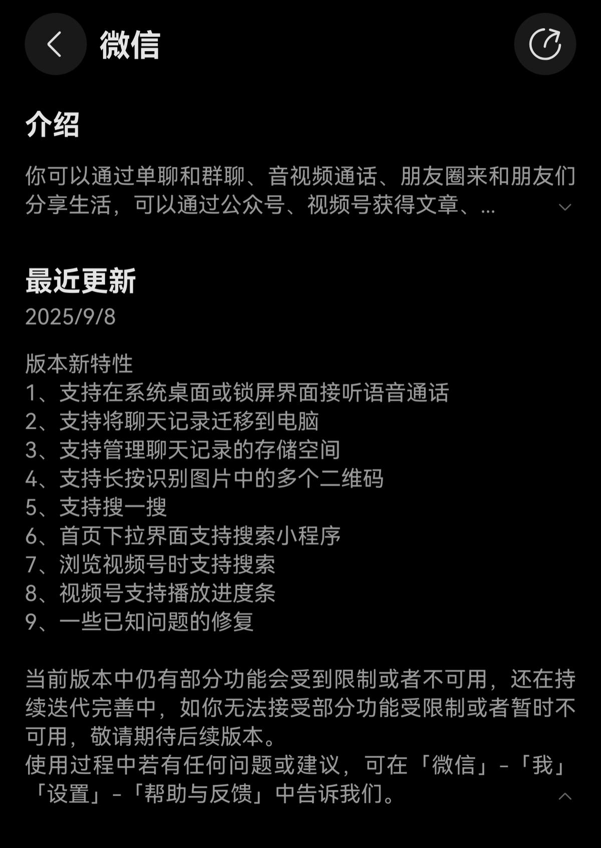 鸿蒙版微信更新：支持锁屏接电话，聊天记录可迁移至电脑