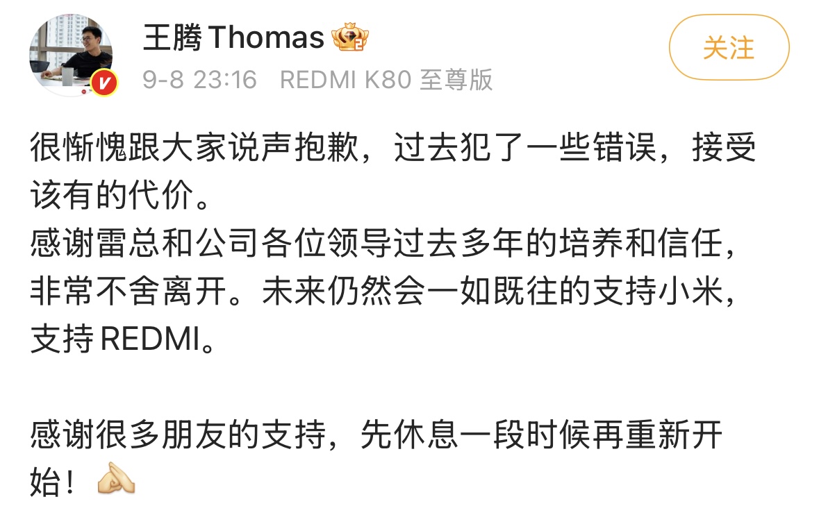 小米王腾回应被辞退：过去犯了一些错误，接受该有的代价