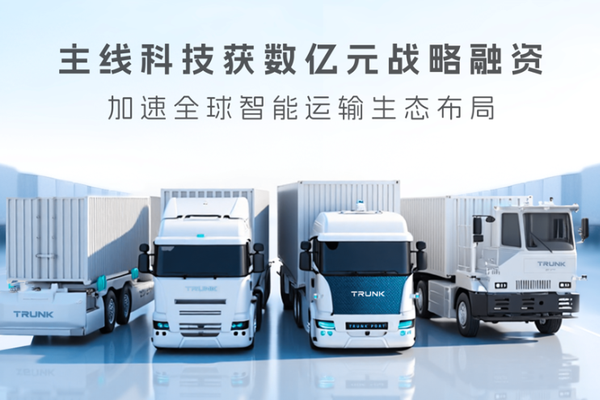 Trunk.Tech Secures Hundreds of Millions in Strategic Financing ...