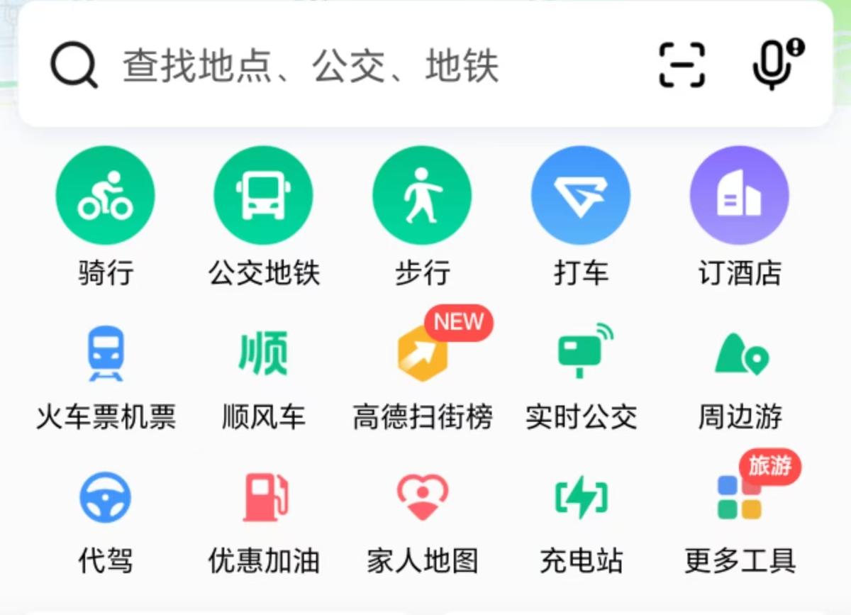 高德地图上线“高德扫街榜”