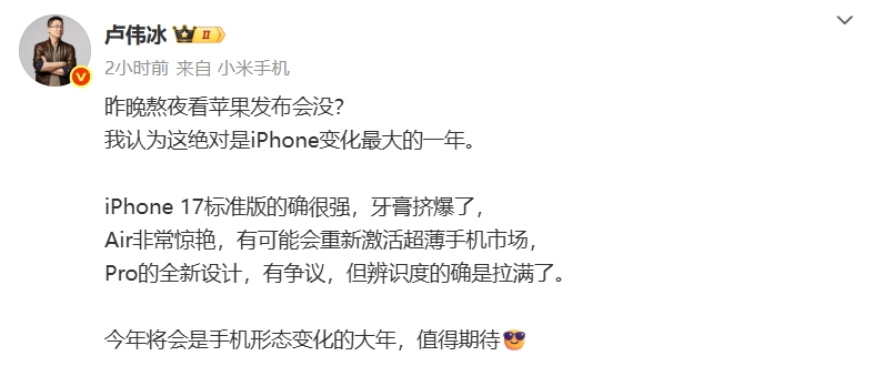 小米卢伟冰：今年将会是手机形态变化的大年