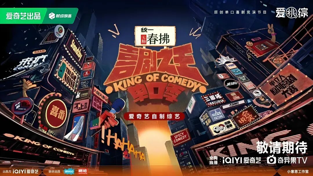 脱口秀演员「炸现场」，喜剧综艺「炸市场」