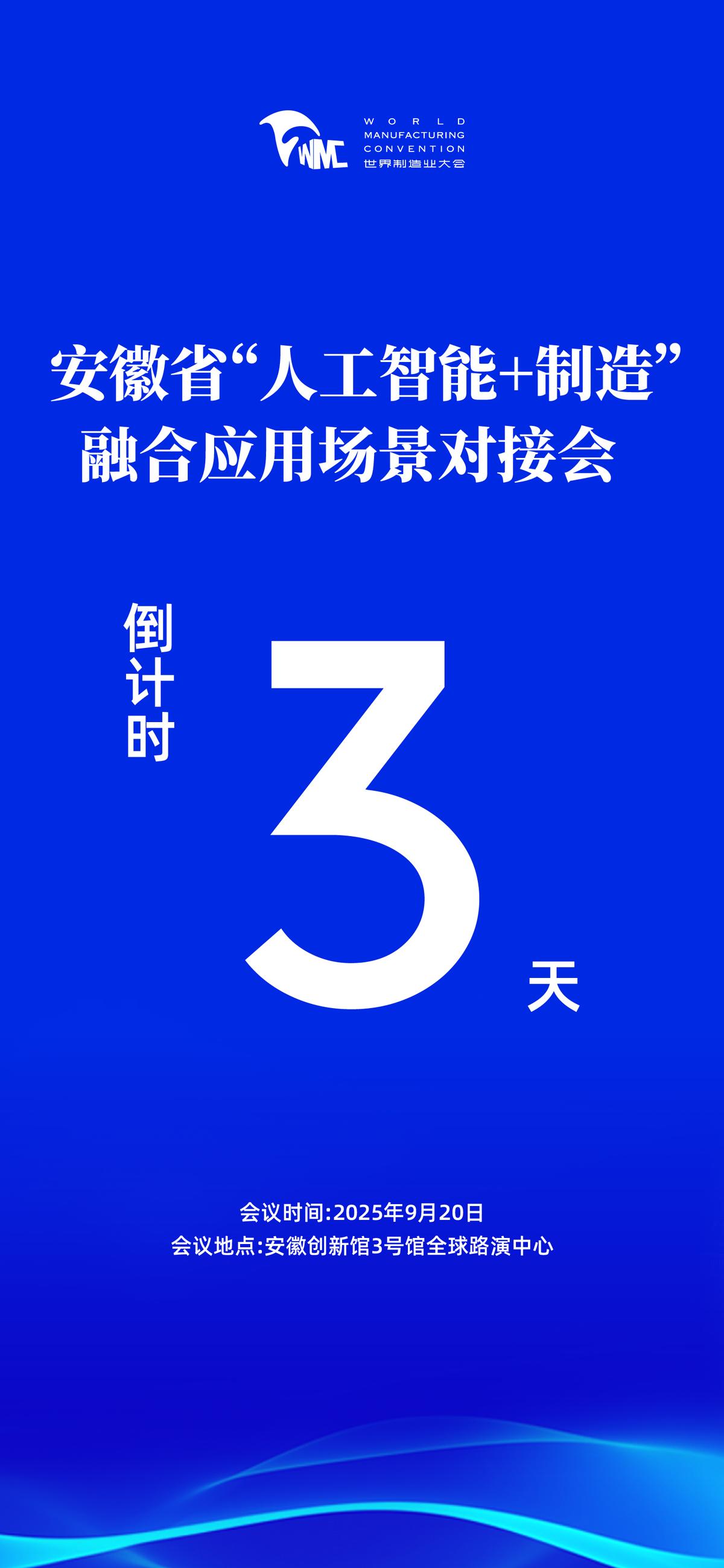 倒计时3天！安徽省“人工智能+制造”融合应用场景对接会即将开启