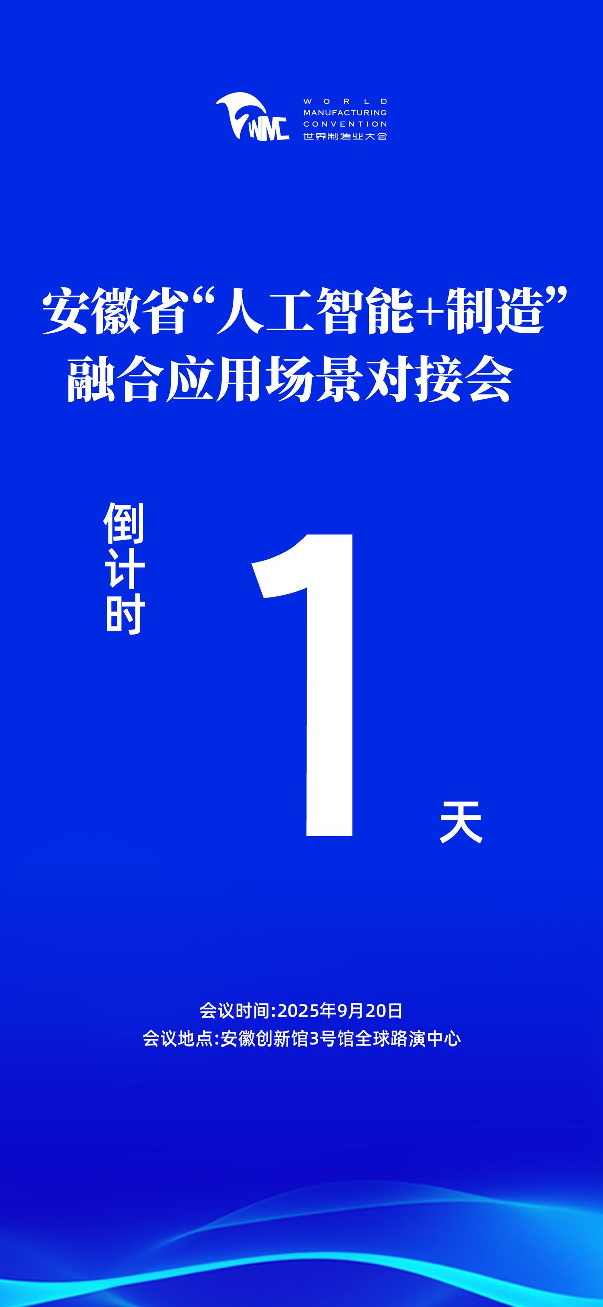 安徽省“人工智能+制造”融合应用场景对接会即将启幕
