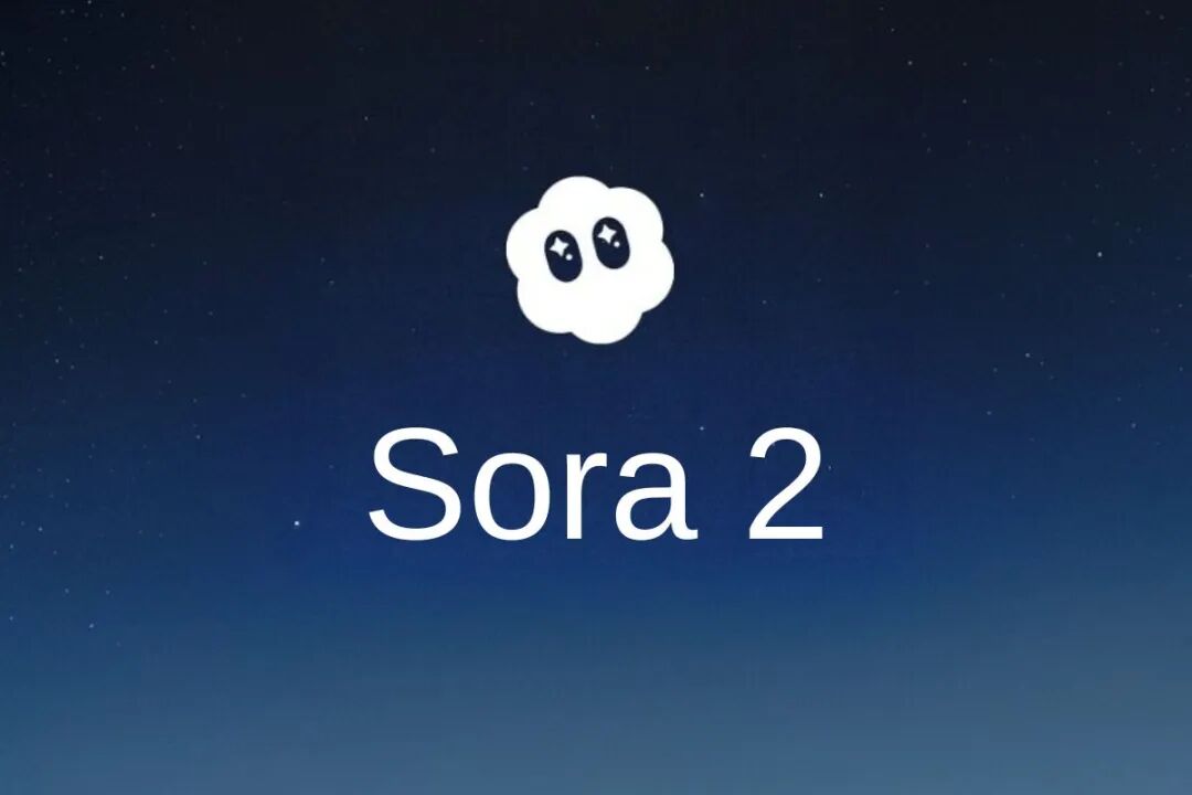 Sora 2，超越工具与玩具，行业变革者的诞生？