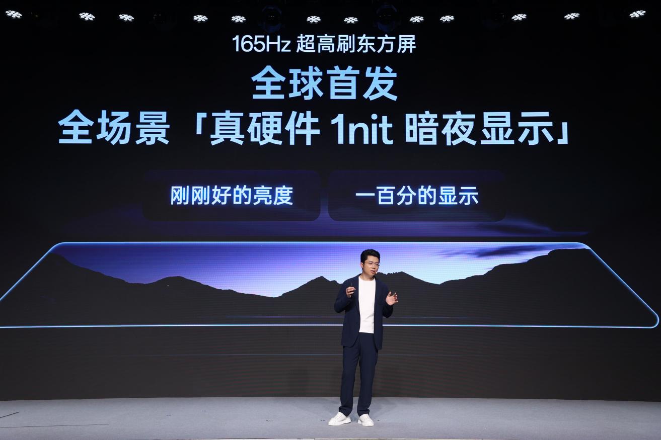 165Hz超高刷东方屏全球首发全场景真硬件1nit暗夜显示