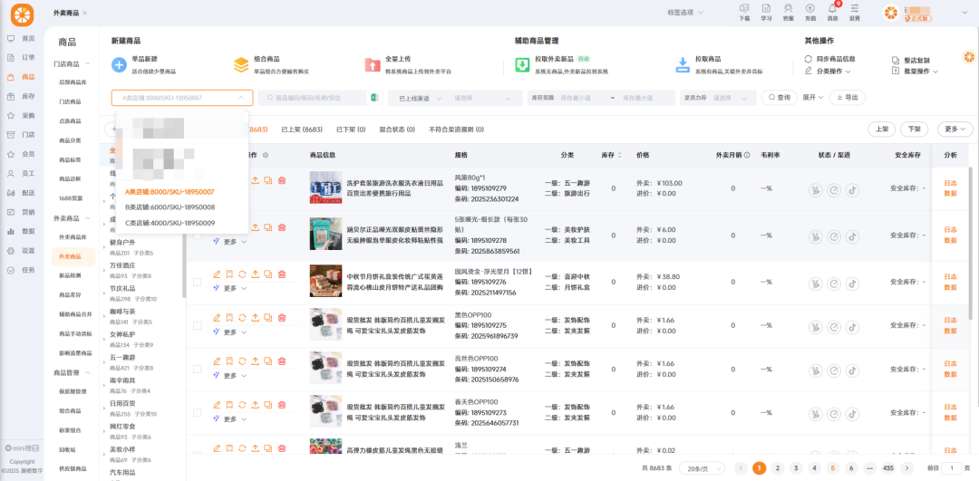 大型连锁如何靠系统实现  拎包入驻  式开店？