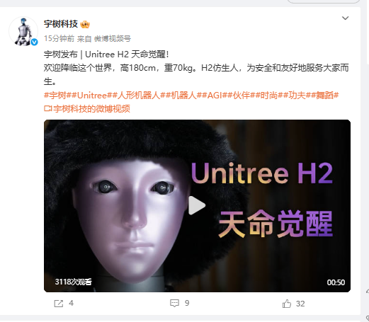 宇树科技发布H2仿生机器人