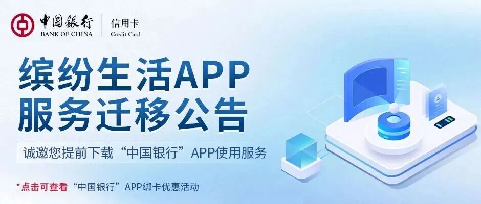 银行APP整合潮：信用卡生态梦的困境与未来